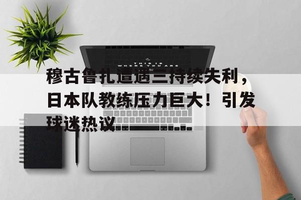 穆古鲁扎世界排名