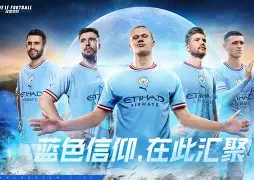 关于曼城迎德国杯关键赛；今夜防线松动；质疑声仍在；纪律约束更严格的信息